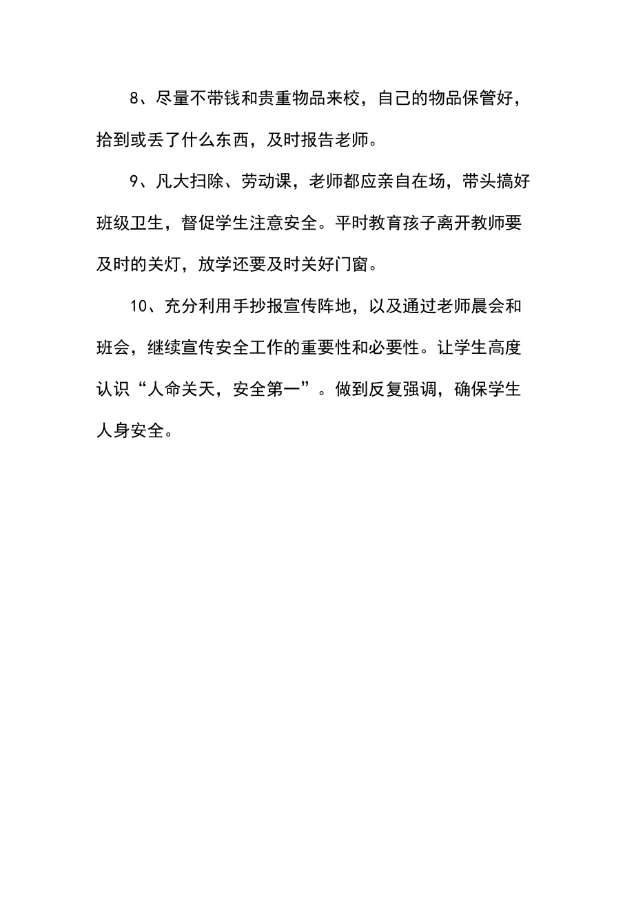 五年级安全教育教学计划(3).docx