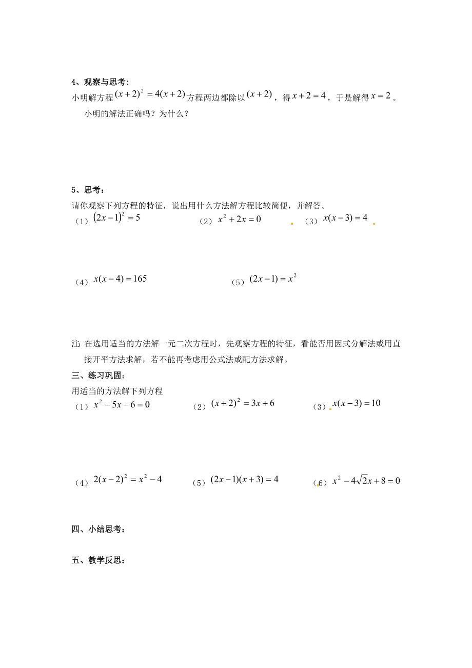 九年级数学上册1.2一元二次方程的解法教案6（新版）苏科版（新版）苏科版初中九年级上册数学教案.doc