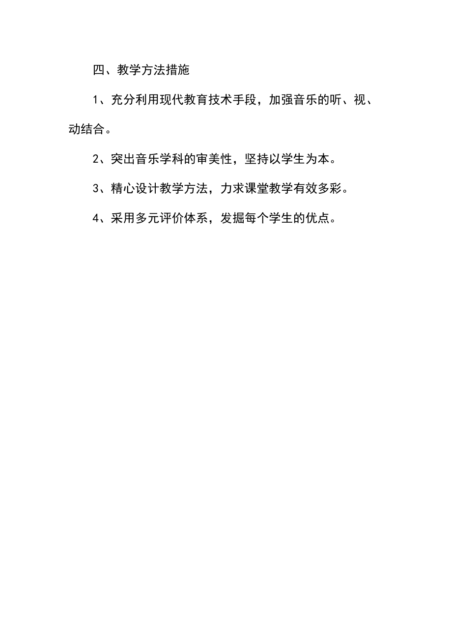 人教版二年级上册音乐教学计划.docx