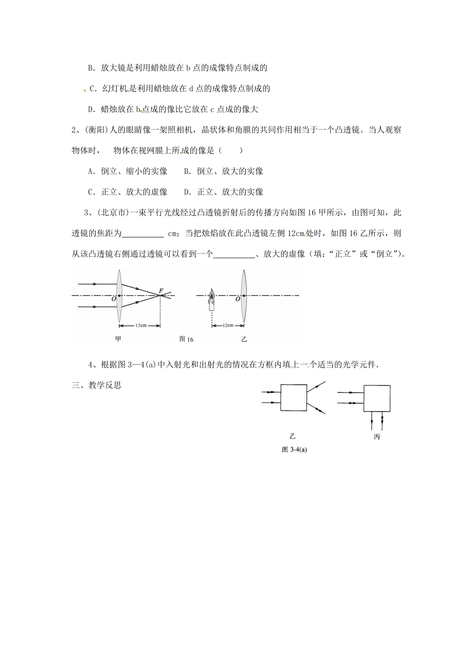 中考物理一轮复习第三章透镜及其应用（第二课时）教案新人教版.doc