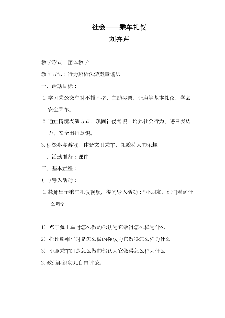 乘车礼仪教案(4).doc