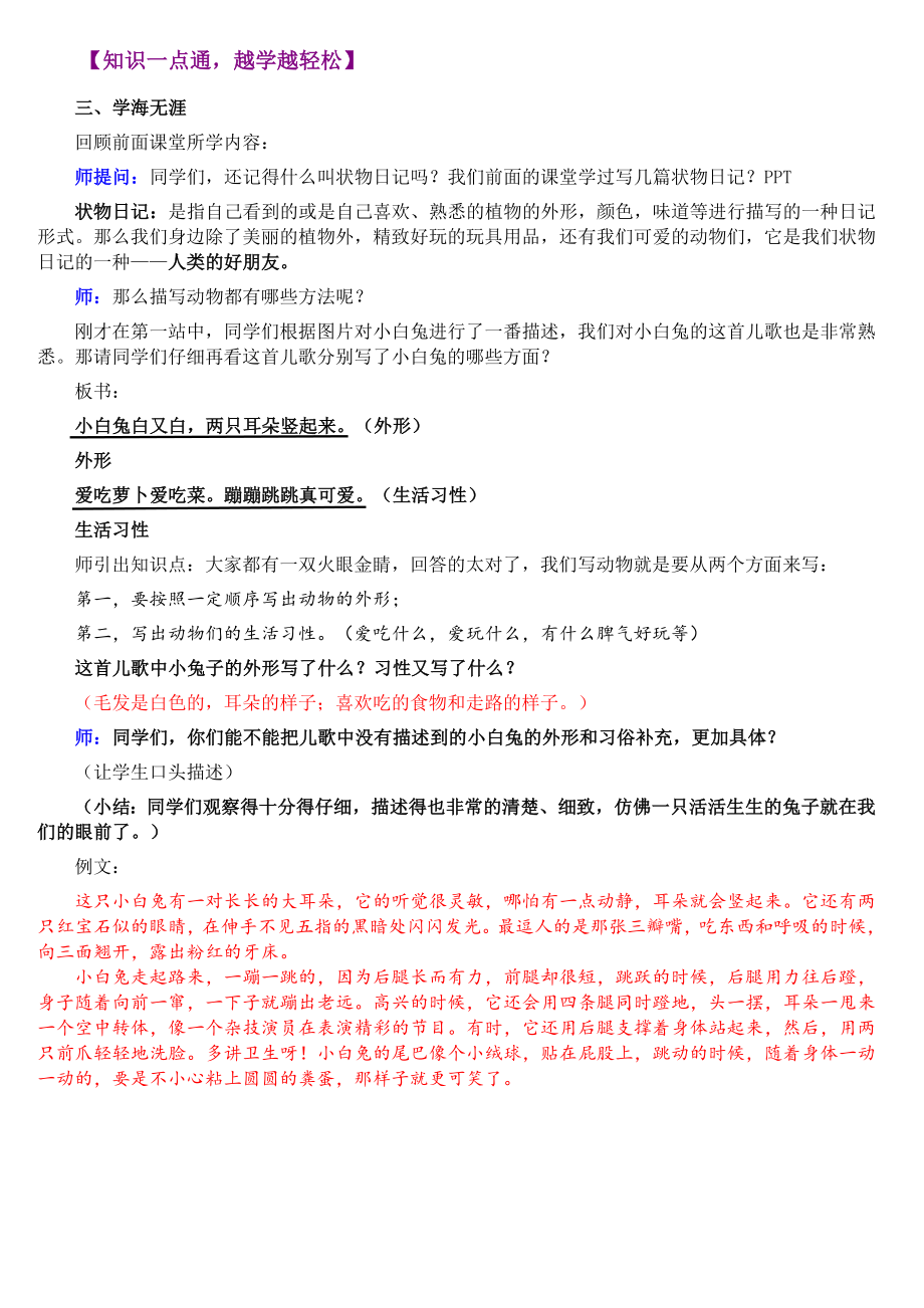 二年级上册语文看图写话作文扩展教案第十三讲人类的好朋友人教（部编版）.doc