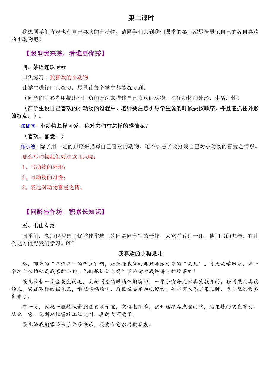 二年级上册语文看图写话作文扩展教案第十三讲人类的好朋友人教（部编版）.doc