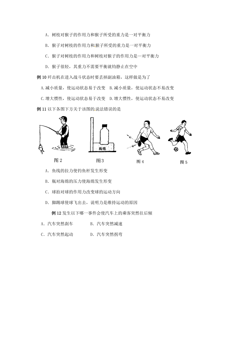 九年级物理第十一章运动和力复习教案人教新课标版.doc