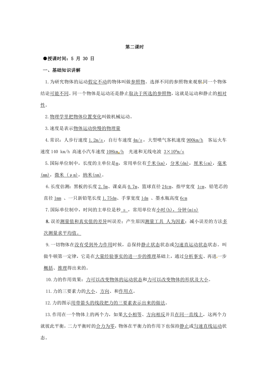 九年级物理第十一章运动和力复习教案人教新课标版.doc