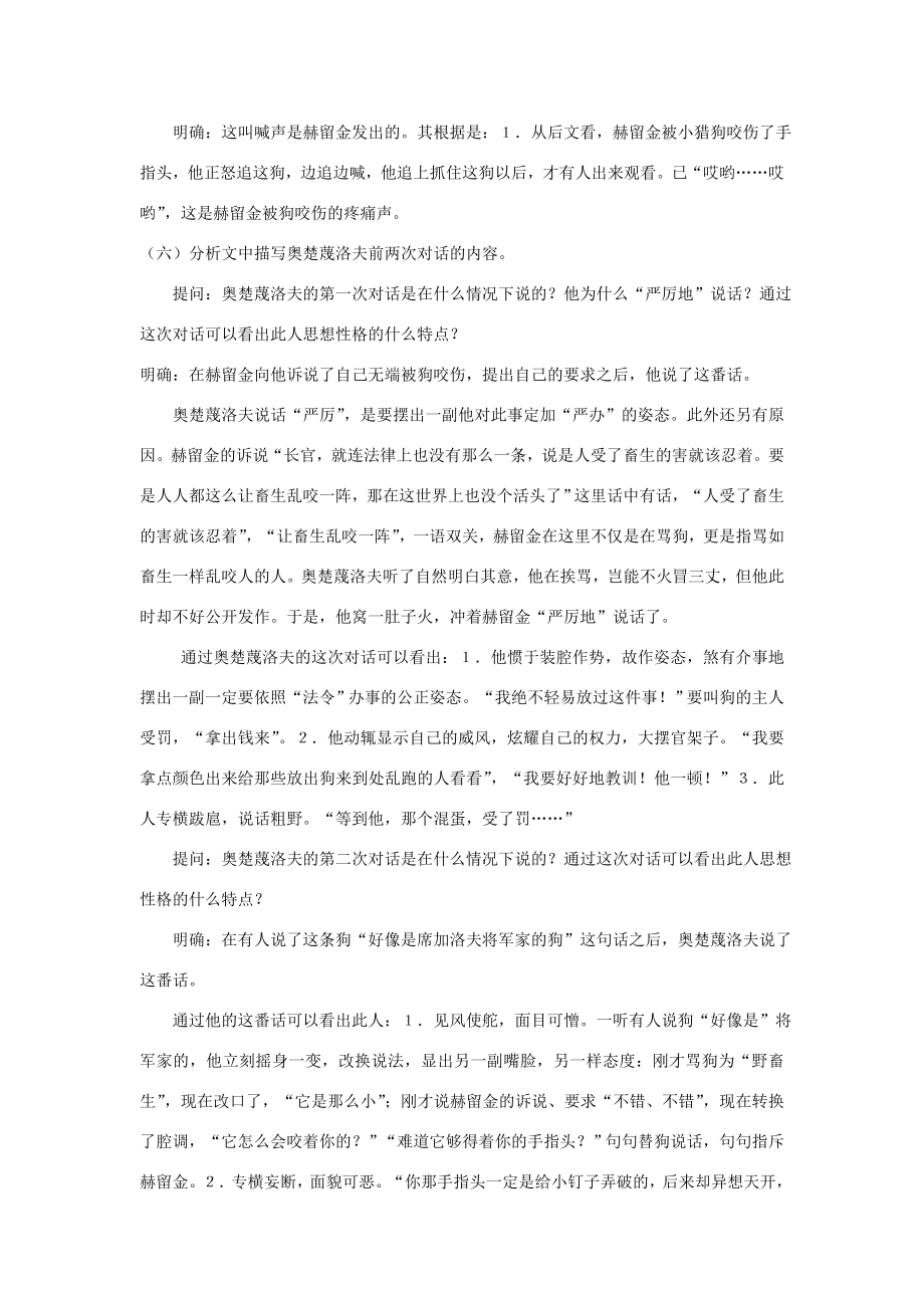 九年级语文下册7《变色龙》教案2新人教版新人教版初中九年级下册语文教案.doc