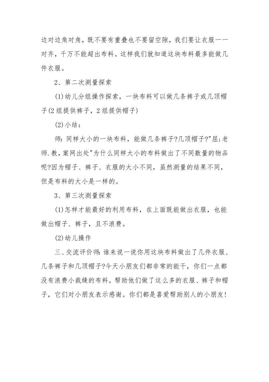 中班数学优质课教案及教学反思《量布裁衣》.docx