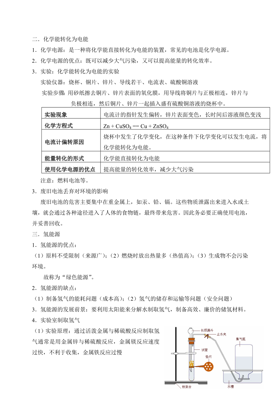 九年级化学下册《9.1化学与能源》教案4沪教版.doc