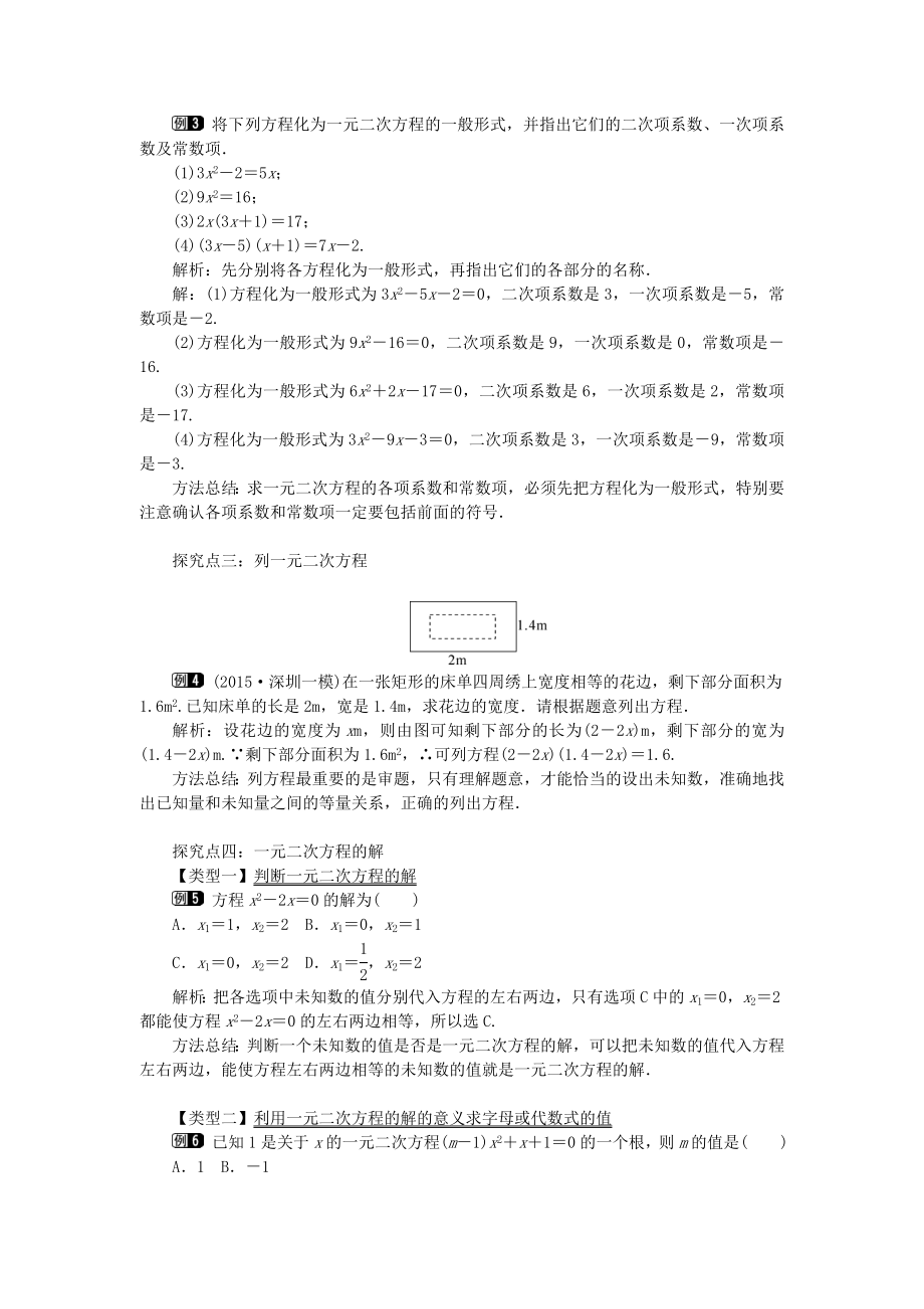 九年级数学上册第22章一元二次方程22.1一元二次方程教案（新版）华东师大版.doc