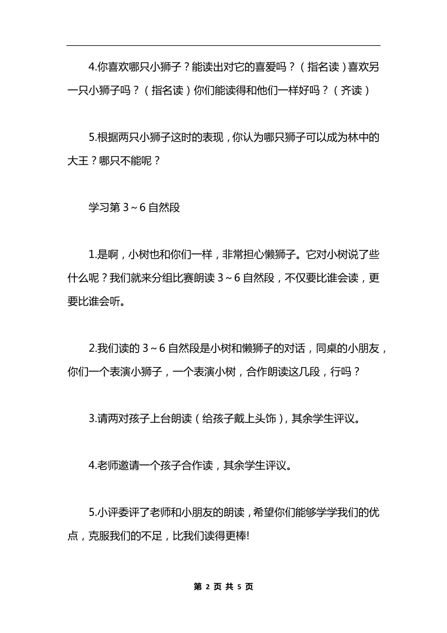 《两只小狮子》教学设计五（1）.docx