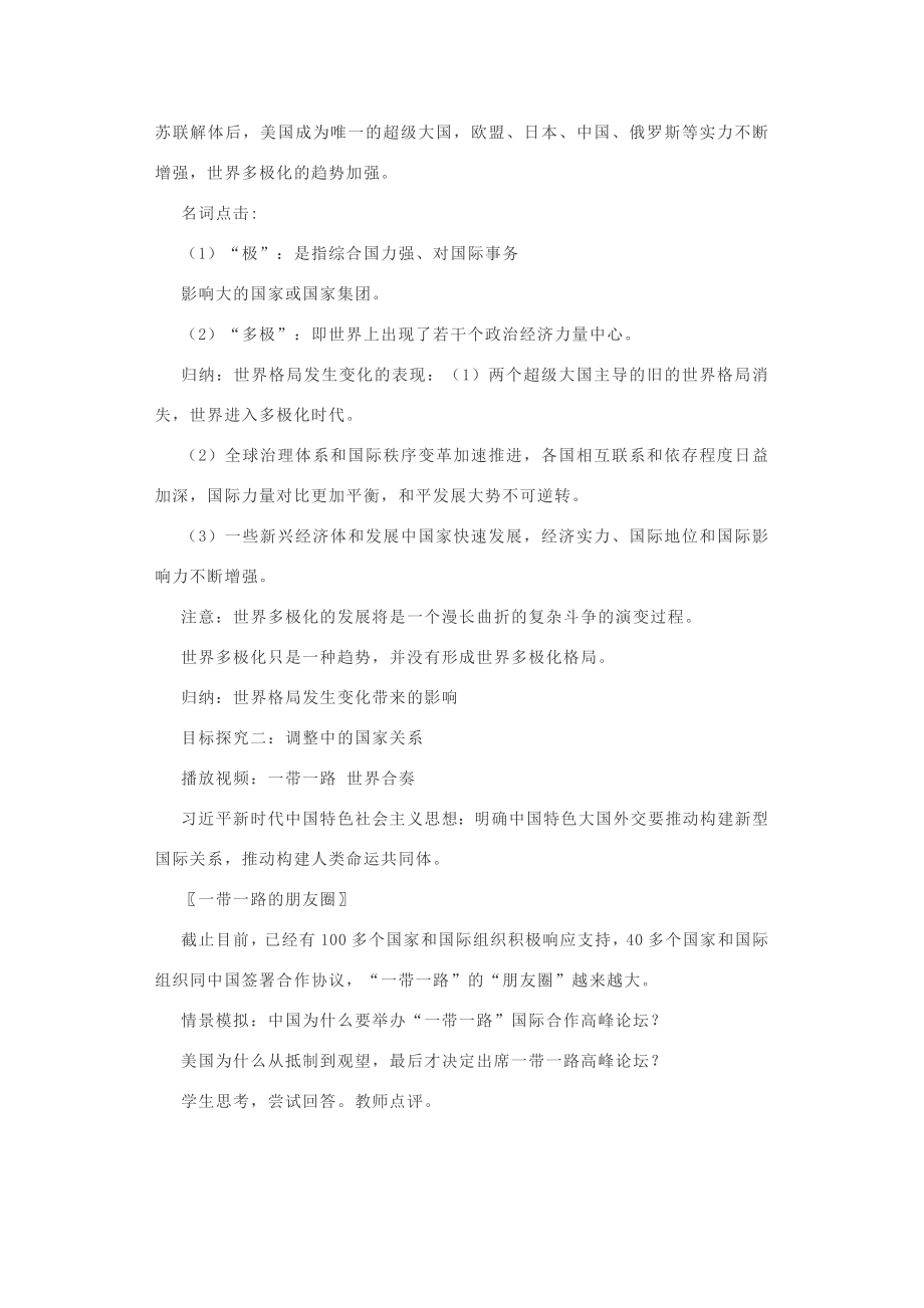 九年级道德与法治下册第一单元我们共同的世界第一课同住地球村第2框复杂多变的关系教案新人教版新人教版初中九年级下册政治教案2.doc