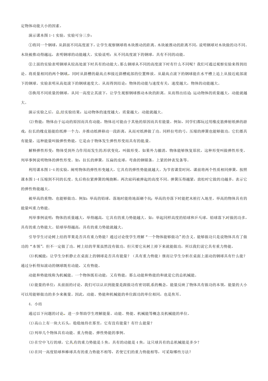 中考物理一轮复习12.1机械能势能教案人教版初中九年级全册物理教案.doc