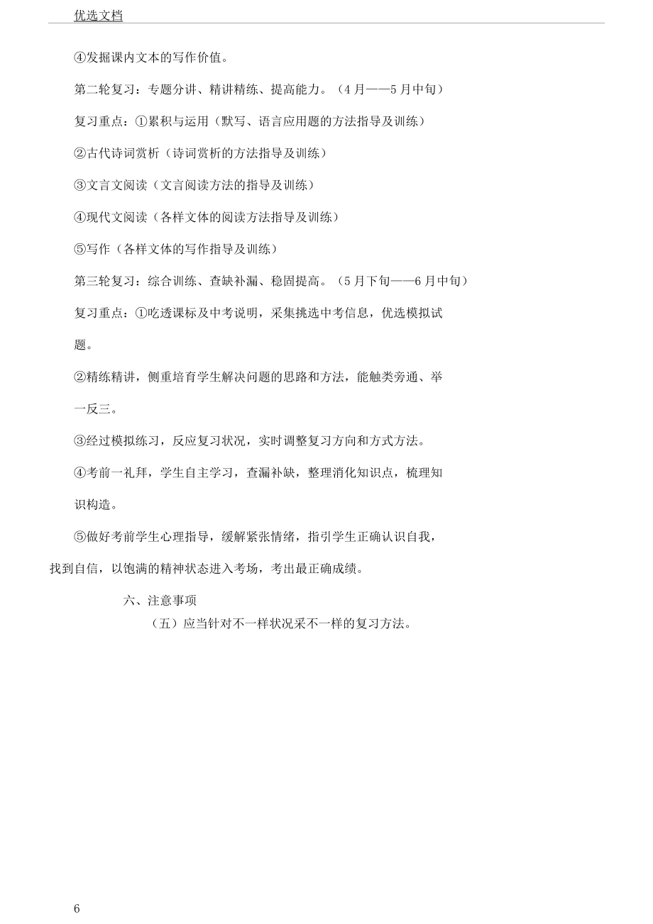 九年级教学语文总结复习计划.doc