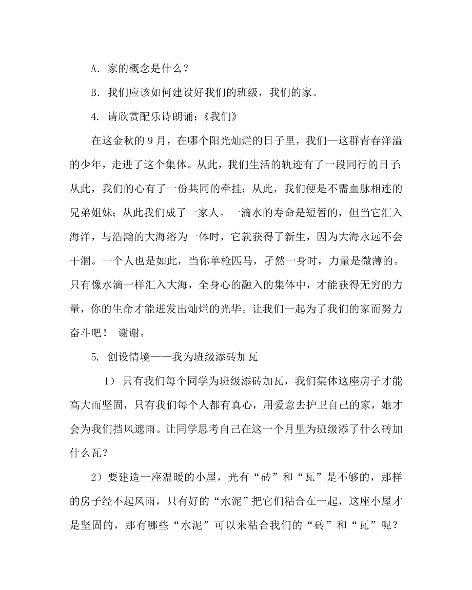 主题班会教案之高一班主题班会设计教案.doc