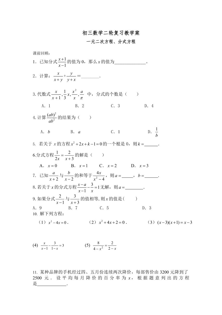 初三数学解方程复习教学案.doc