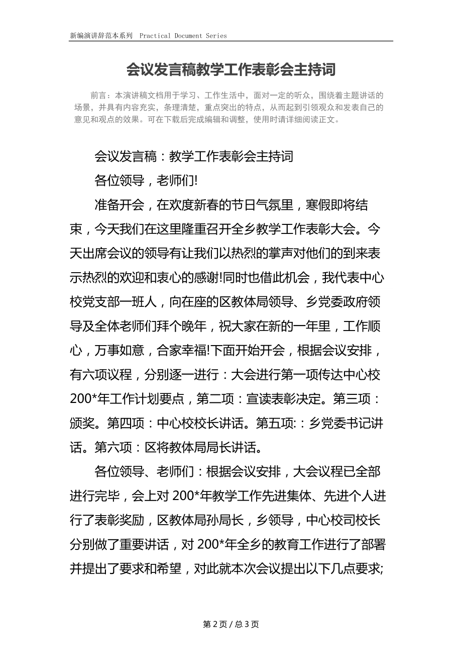 会议发言稿教学工作表彰会主持词.docx