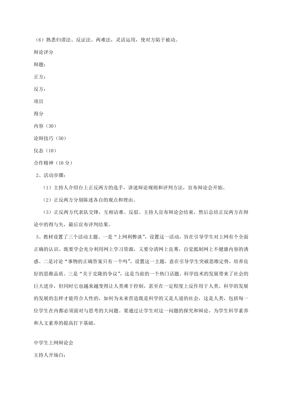 八年级语文上册综合性学习写作口语交际走上辩论台教学案（新版）新人教版（新版）新人教版初中八年级上册语文教学案.doc