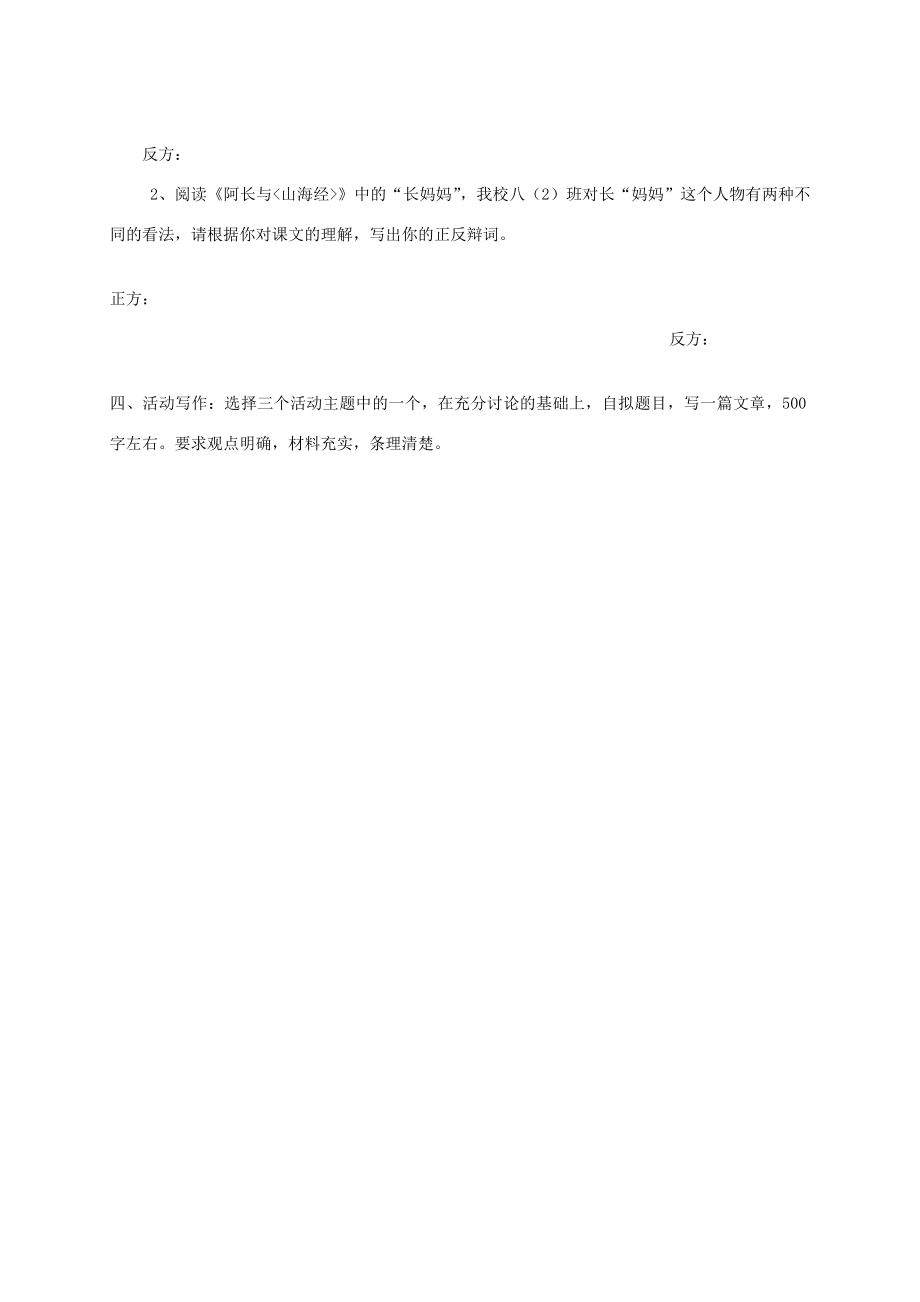 八年级语文上册综合性学习写作口语交际走上辩论台教学案（新版）新人教版（新版）新人教版初中八年级上册语文教学案.doc