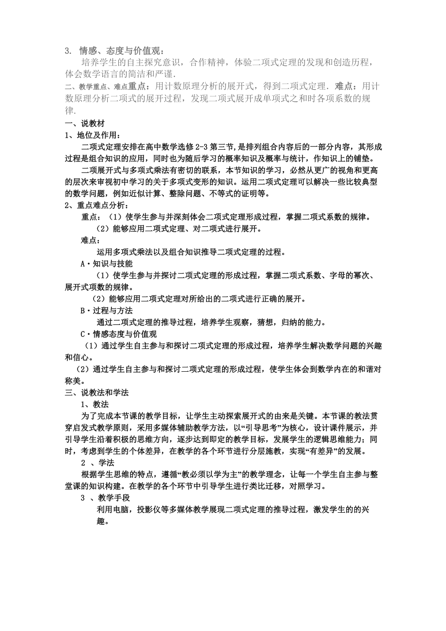 二项式定理教学设计.doc