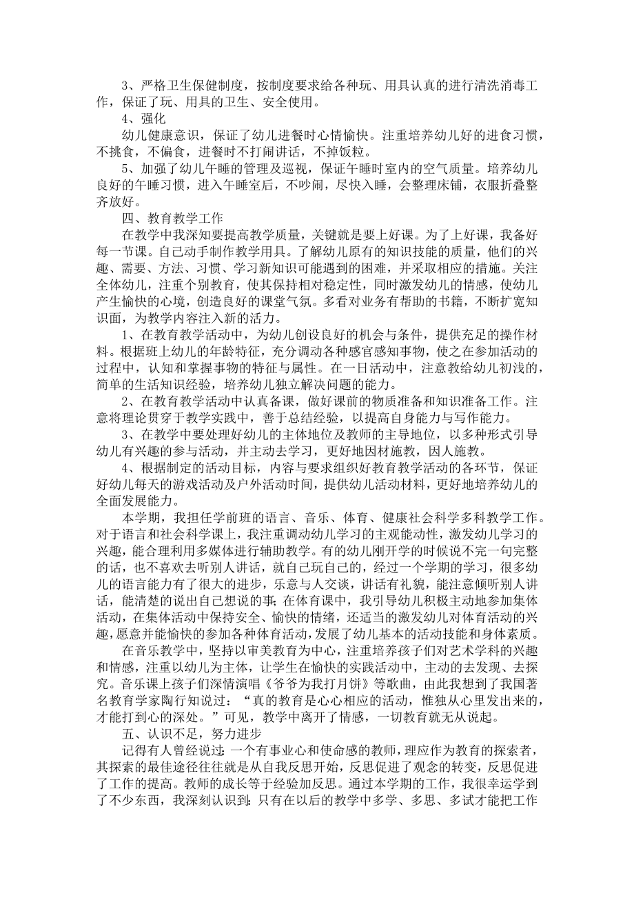 初中语文个人教学总结.doc