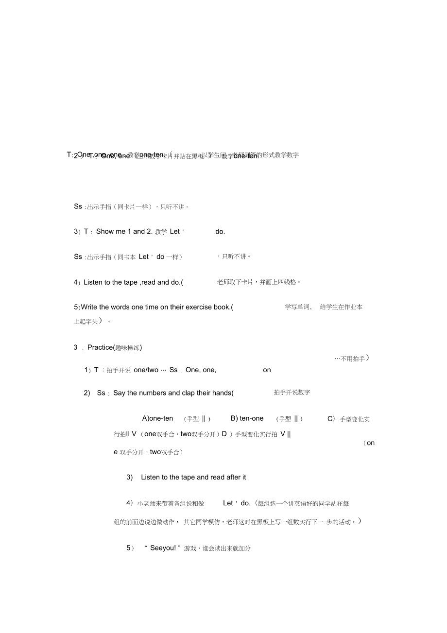 三上六单元教学设计(2).doc