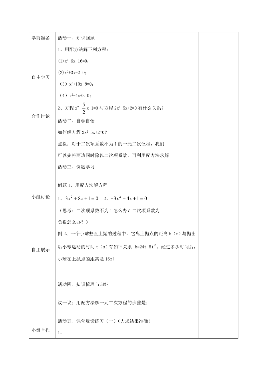 九年级数学上册1.2解一元二次方程配方法（第3课时）教案（新版）苏科版（新版）苏科版初中九年级上册数学教案.doc