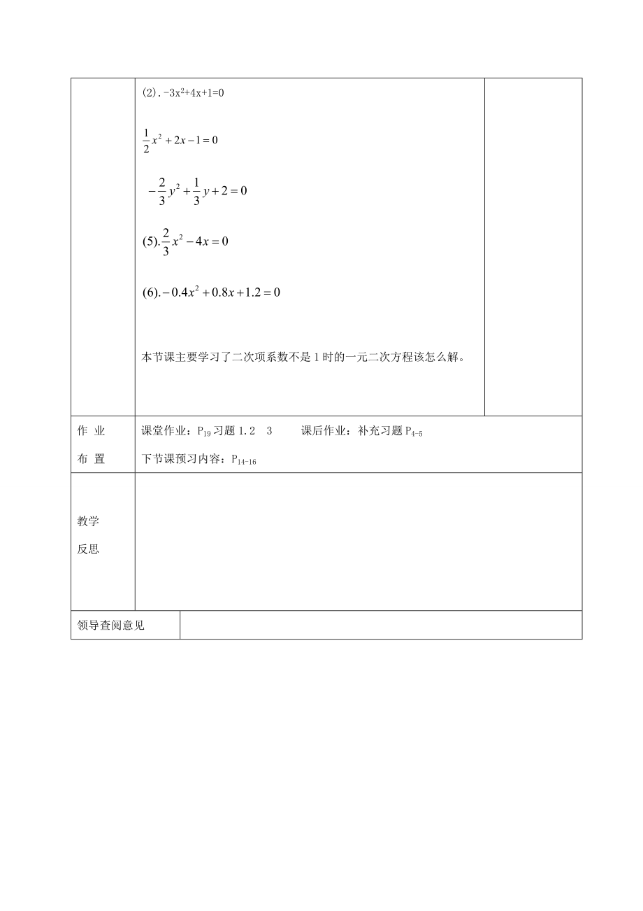 九年级数学上册1.2解一元二次方程配方法（第3课时）教案（新版）苏科版（新版）苏科版初中九年级上册数学教案.doc