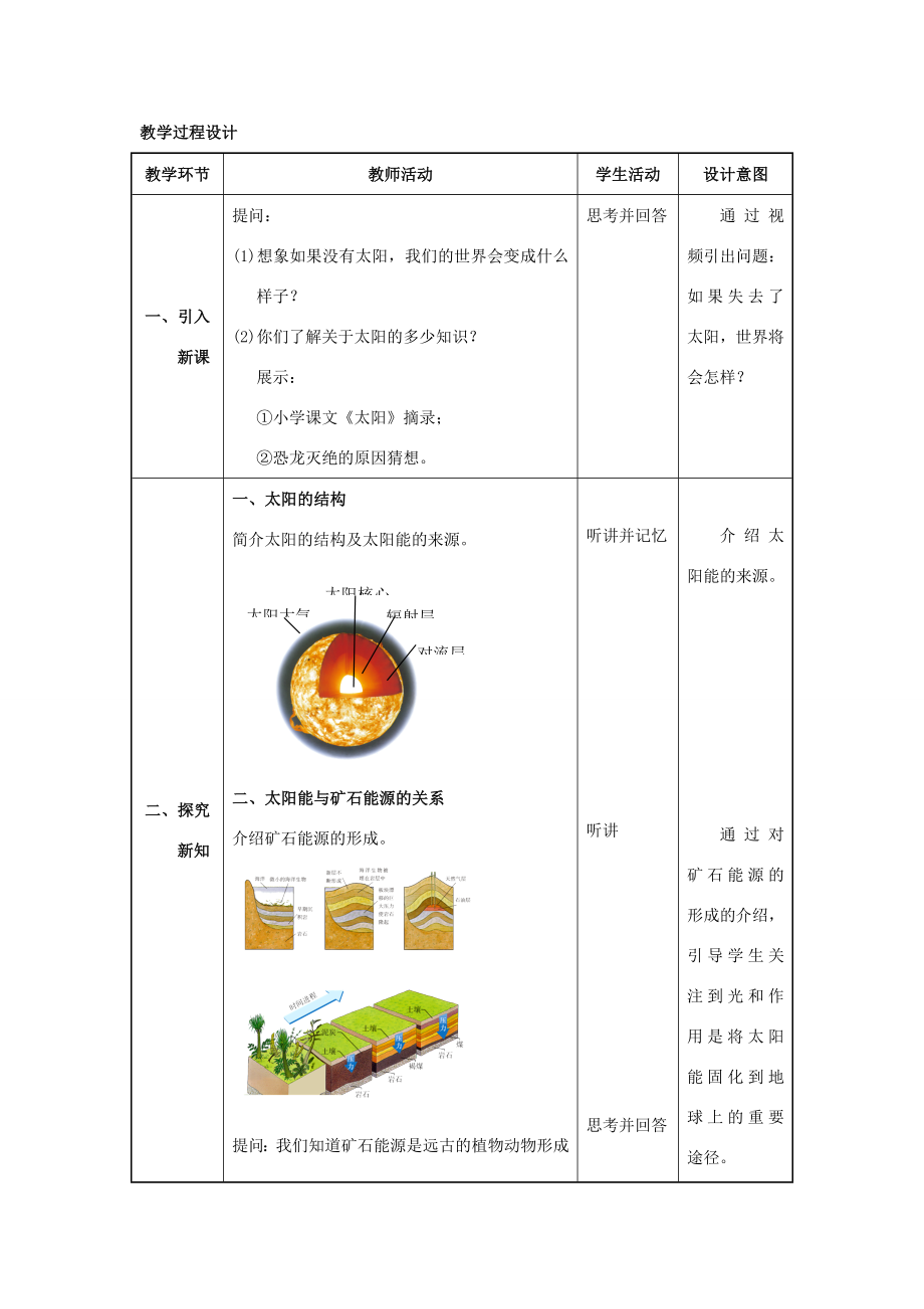 九年级物理全册第22章能源与可持续发展第3节太阳能教案（新版）新人教版（新版）新人教版初中九年级全册物理教案.doc