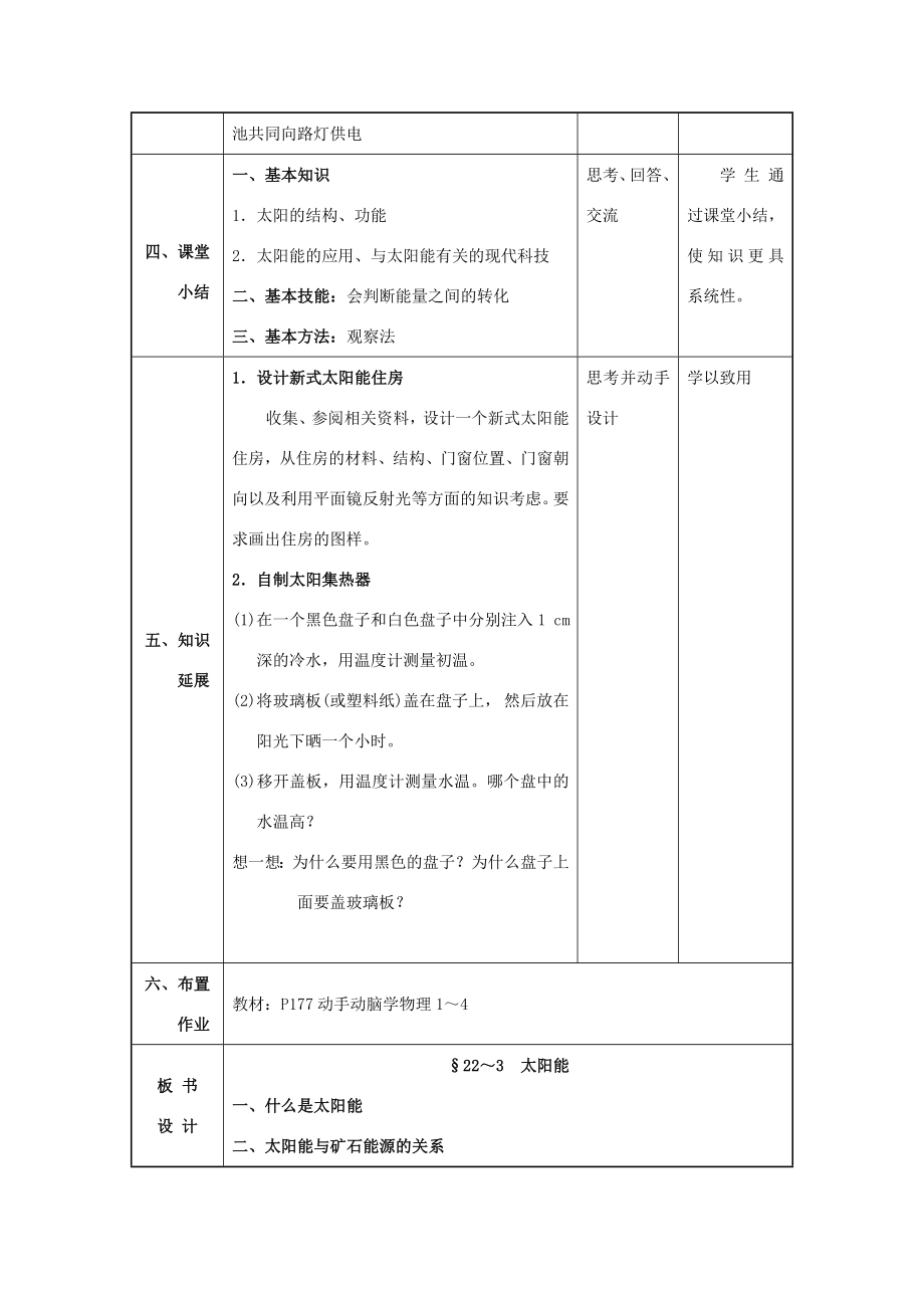 九年级物理全册第22章能源与可持续发展第3节太阳能教案（新版）新人教版（新版）新人教版初中九年级全册物理教案.doc