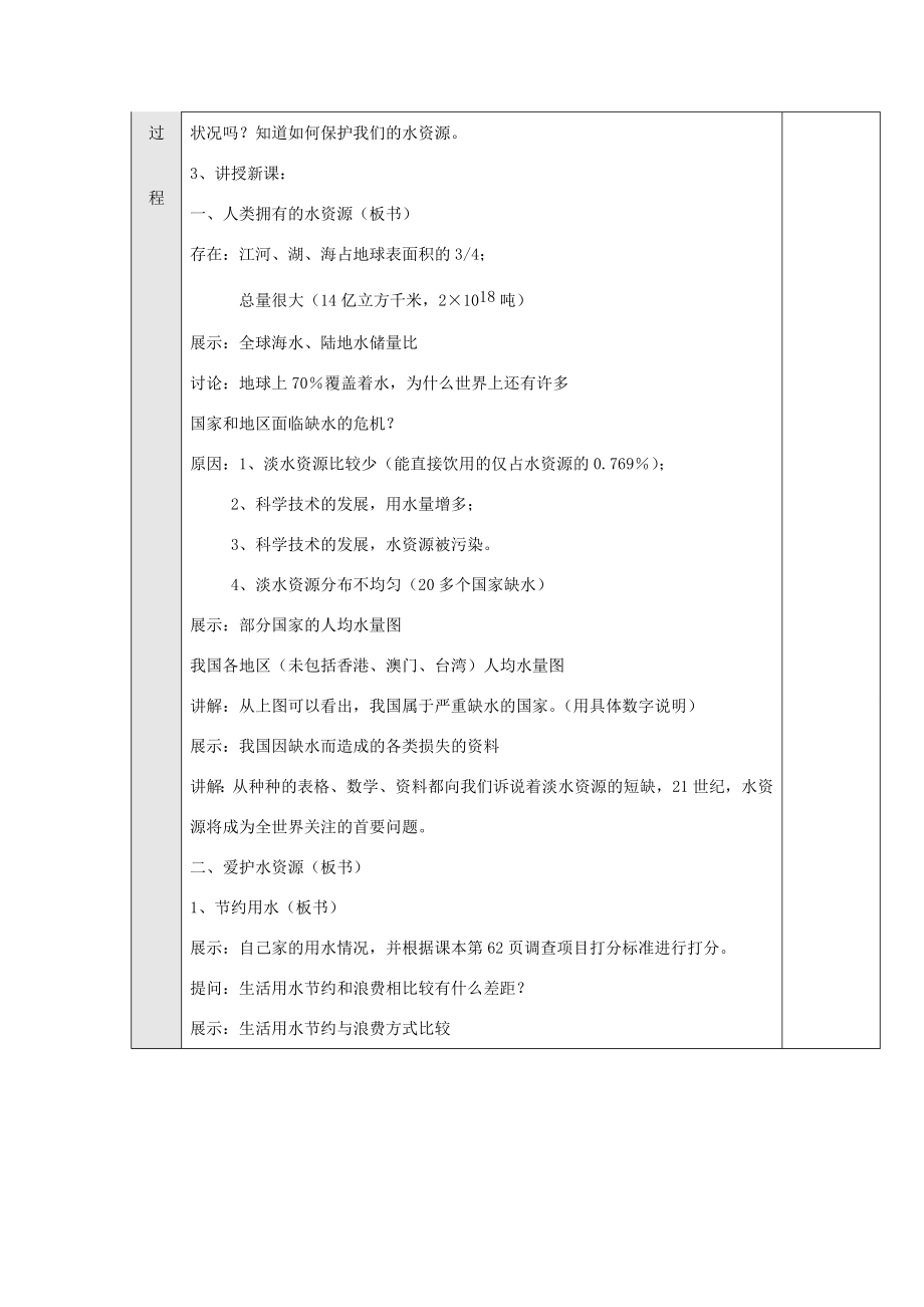 九年级化学上册课题1爱护水资源教案（新版）新人教版.doc