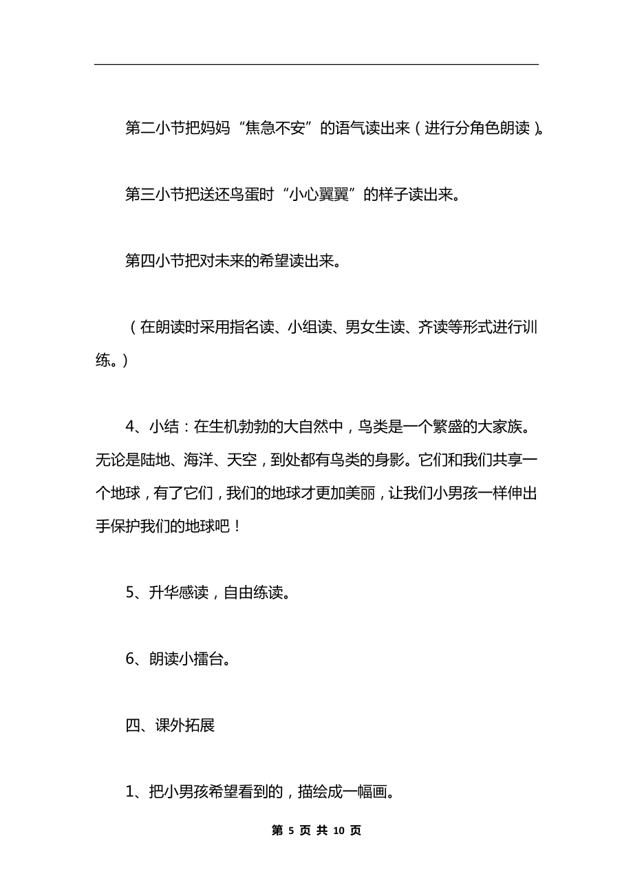 《两只鸟蛋》教学设计与反思资料.docx