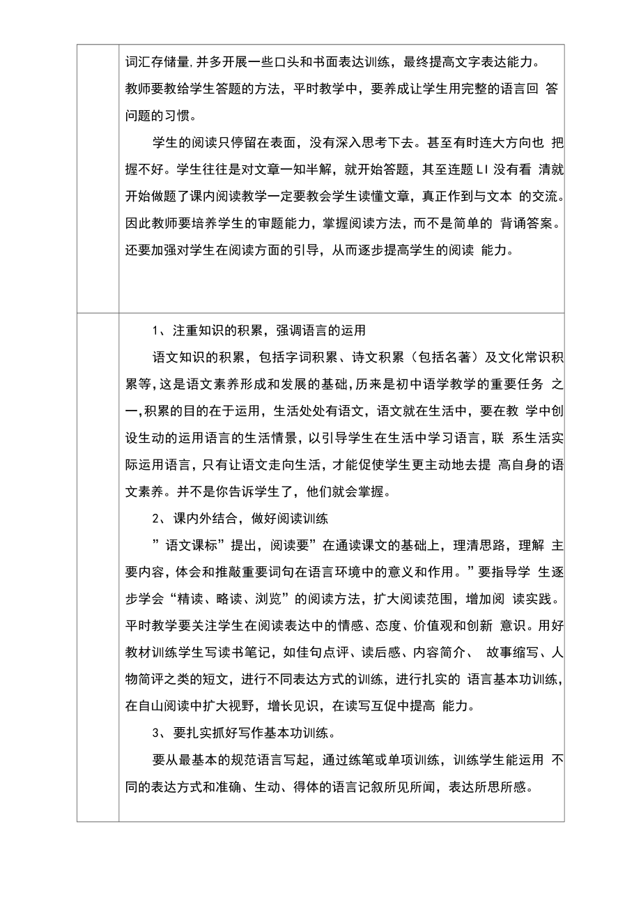 初中语文单元教学质量分析报告1.doc