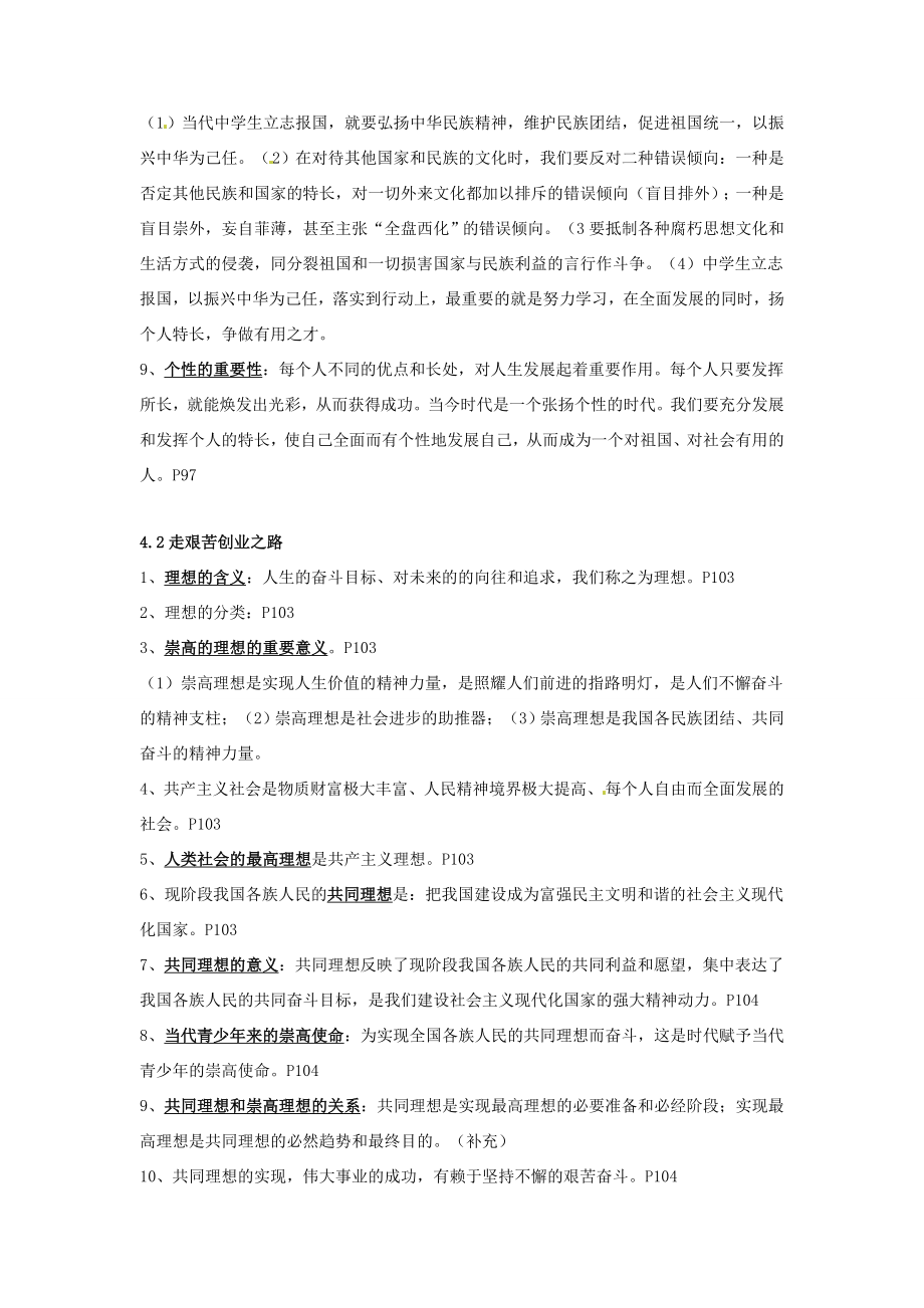 九年级政治振兴中华笑迎挑战教案粤教版2.doc