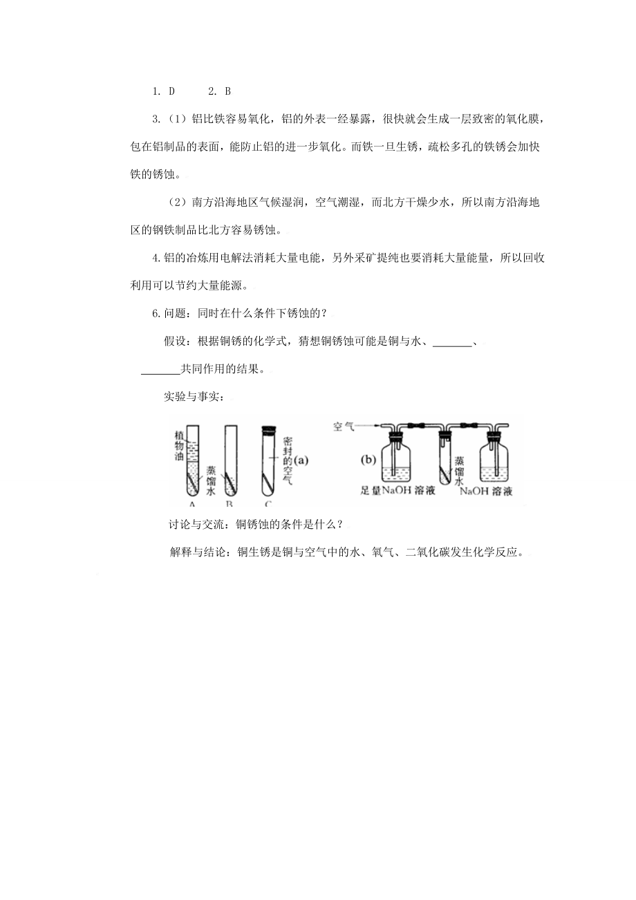 九年级化学下册第六章第三节珍惜和保护金属资源教案粤教版.doc