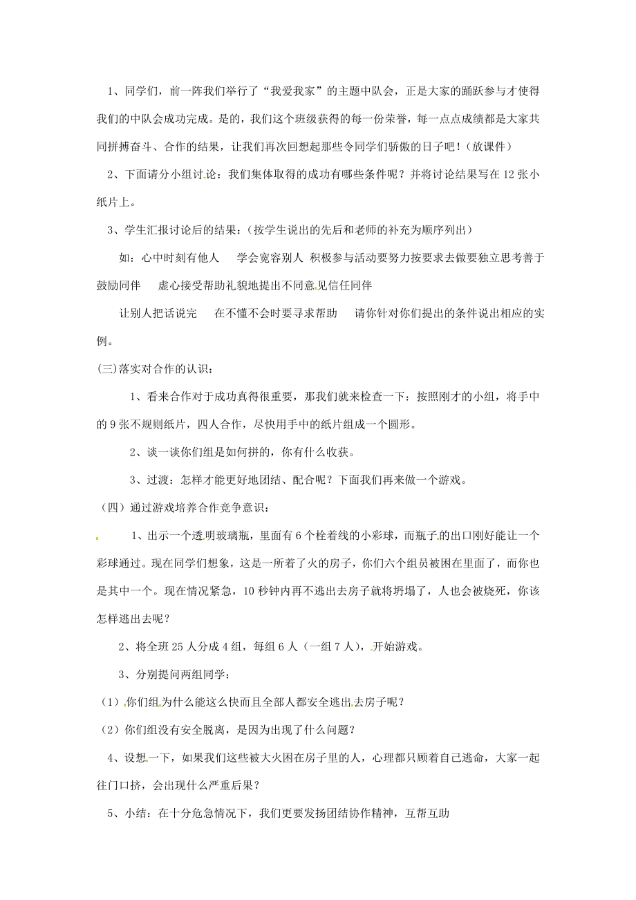 九年级政治学会合作教案3苏教版.doc