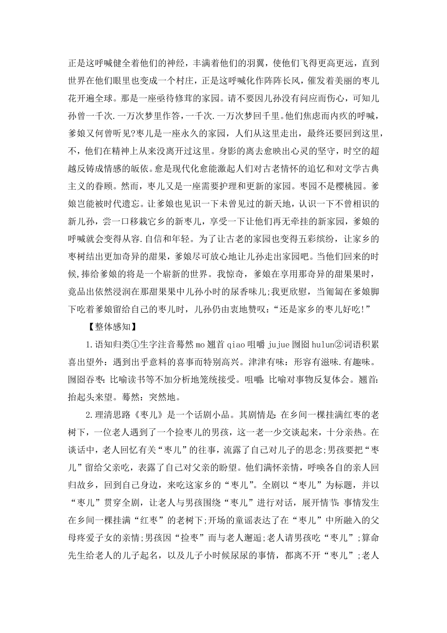 九年级语文总复习教案.doc