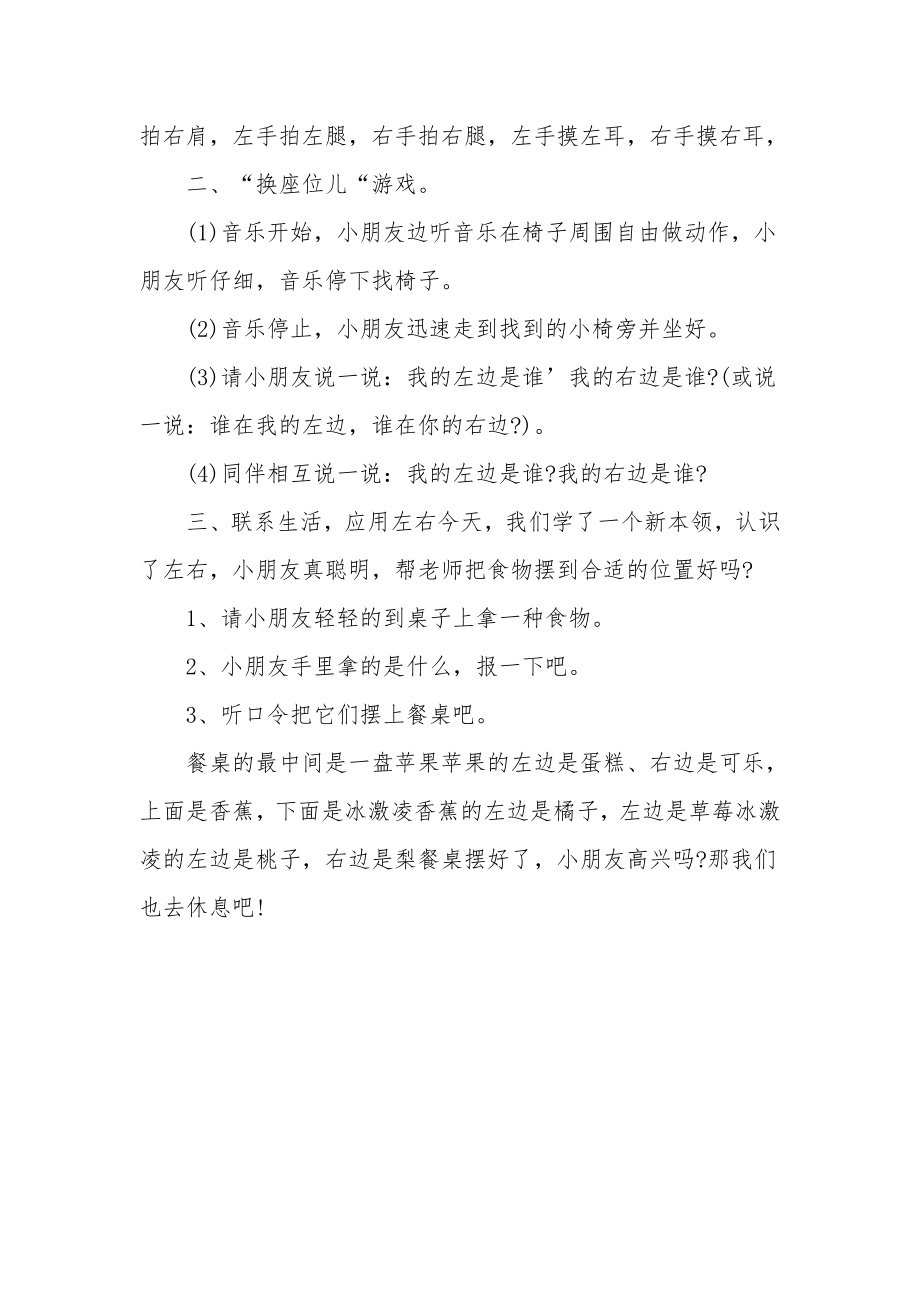 中班数学活动教案《左和右》.docx