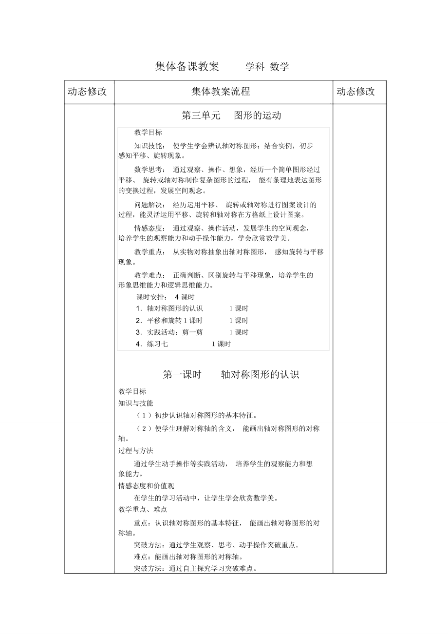 人教版二年级数学下册第三单元教案.doc