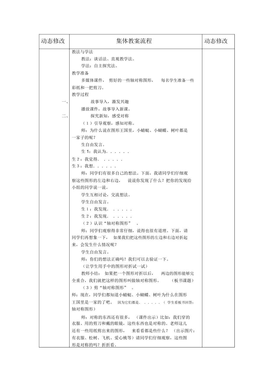 人教版二年级数学下册第三单元教案.doc