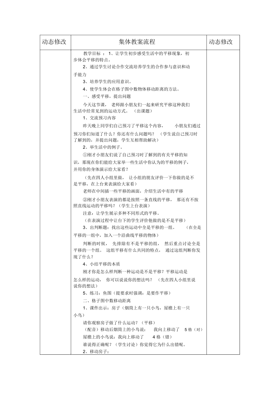 人教版二年级数学下册第三单元教案.doc