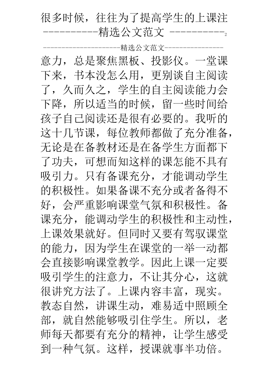 一导三学生态课堂教学反思.doc