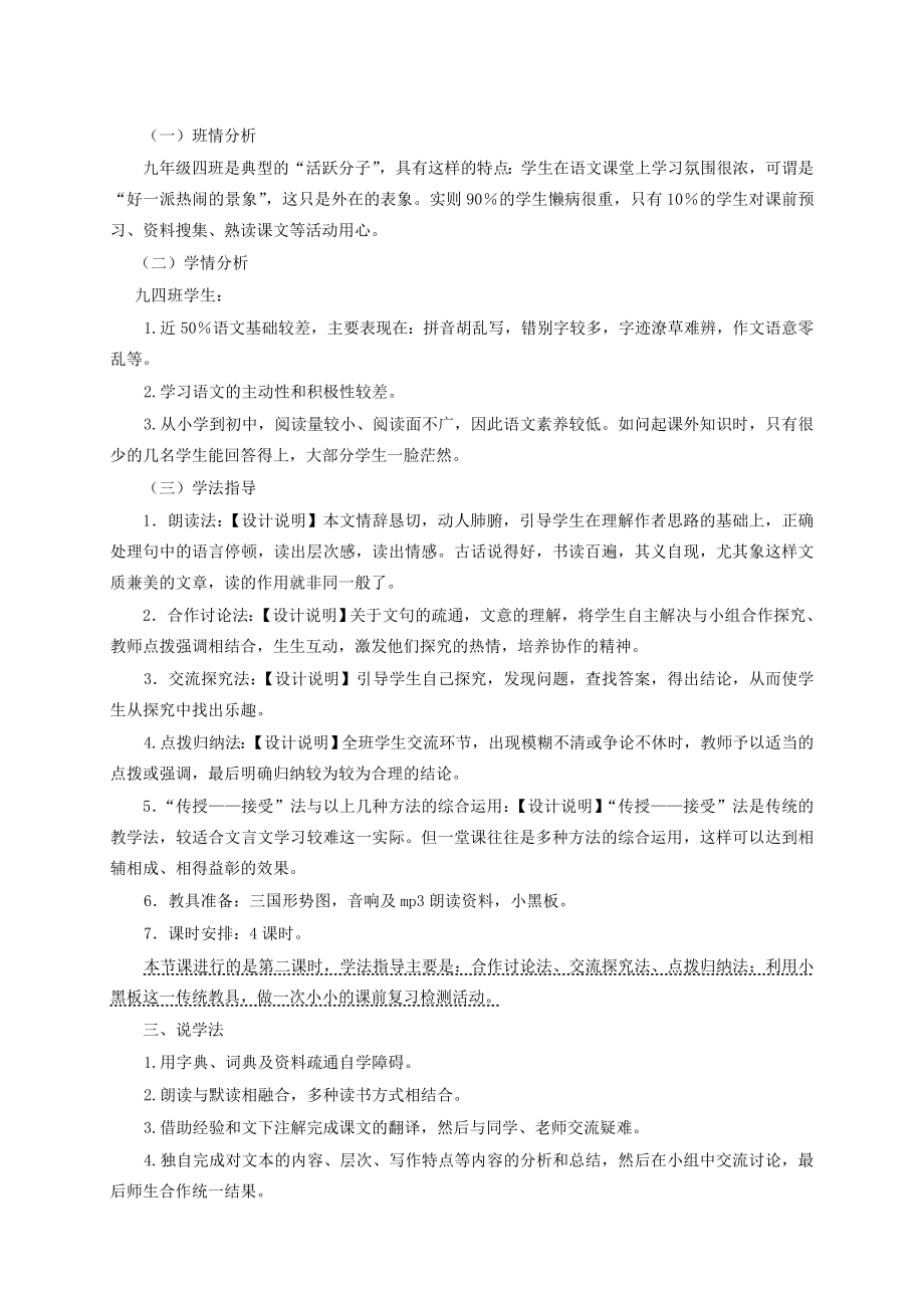 九年级语文下册第六单元22出师表说课稿新人教版新人教版初中九年级下册语文教案.doc