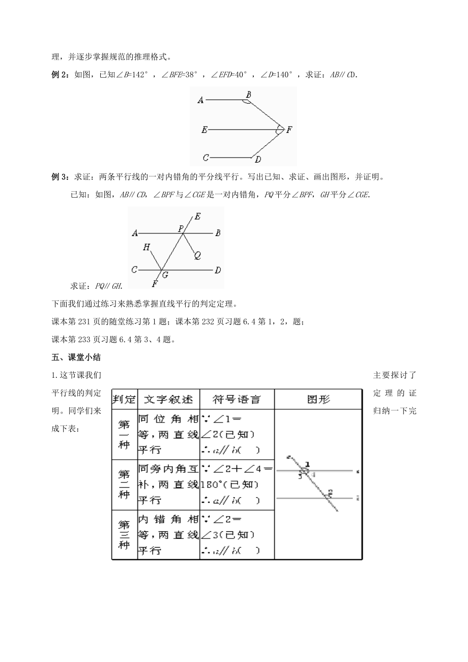 云南省昆明市艺卓高级中学八年级数学下册《6.3为什么它们平行》教学设计北师大版.doc