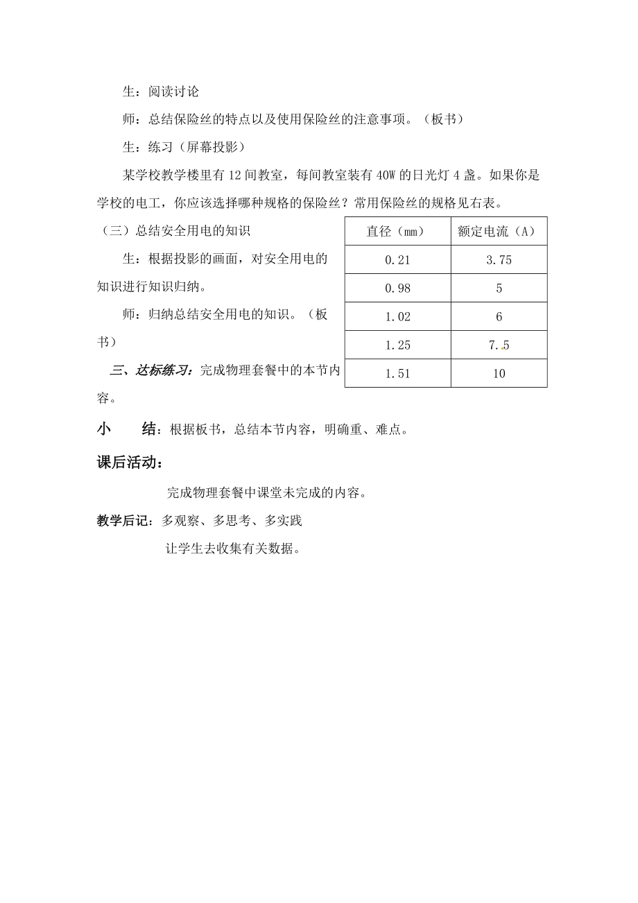 九年级物理下册家庭安全用电教案苏科版.doc