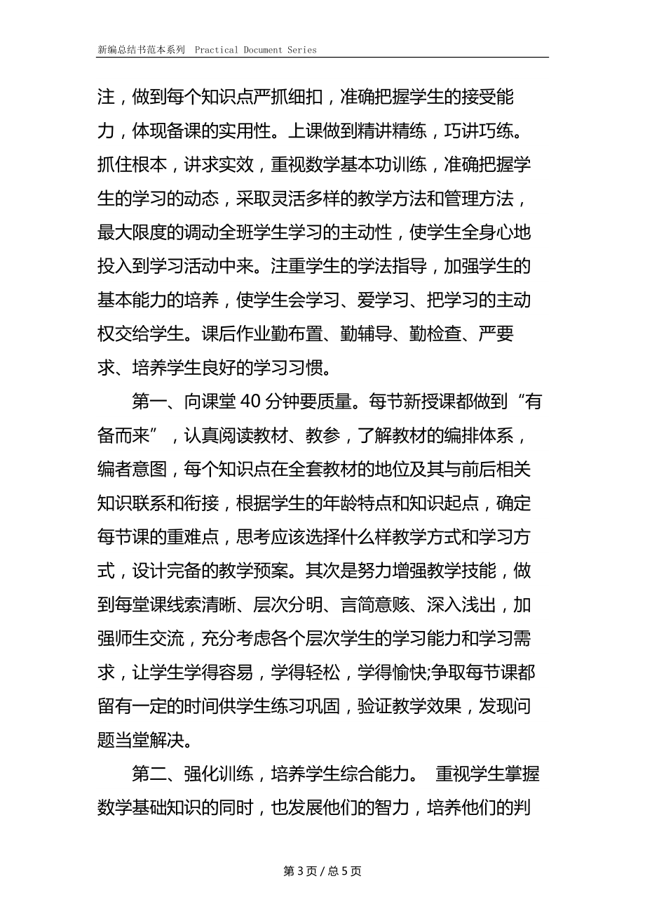 三年级上册教学工作总结.docx