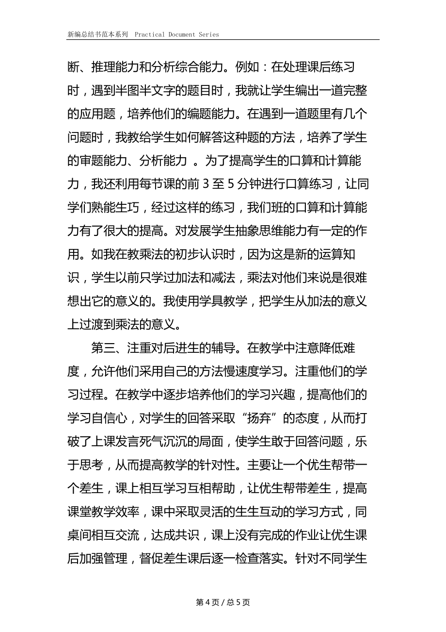 三年级上册教学工作总结.docx