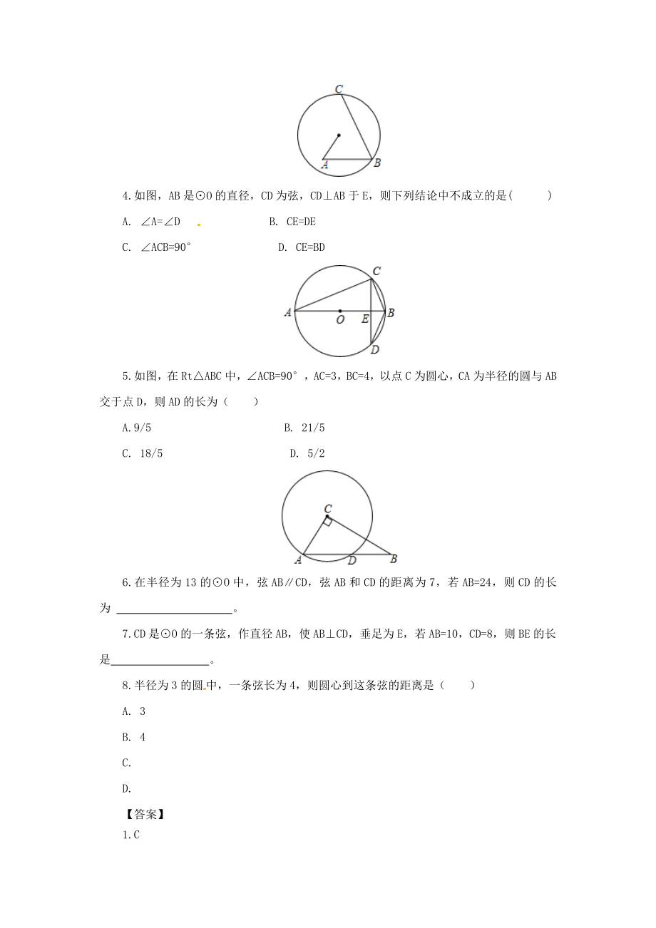 九年级数学上册21.3.1圆的对称性教案（新版）北京课改版北京课改版初中九年级上册数学教案.doc