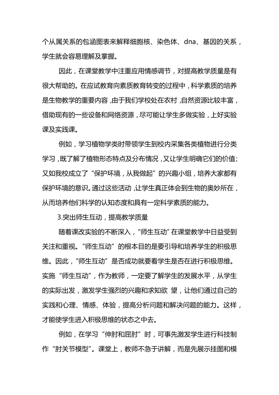 初中生物教学工作总结(2).docx