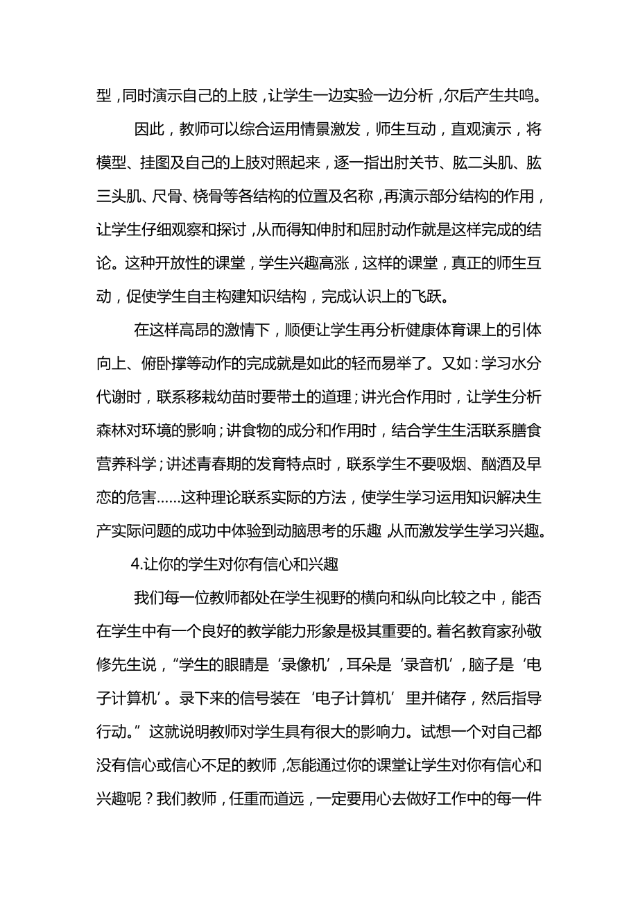 初中生物教学工作总结(2).docx