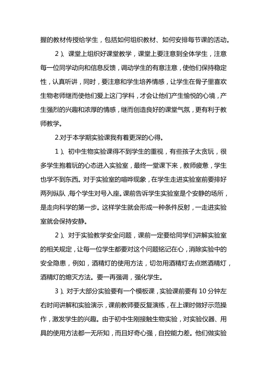 初中生物教学工作总结(2).docx